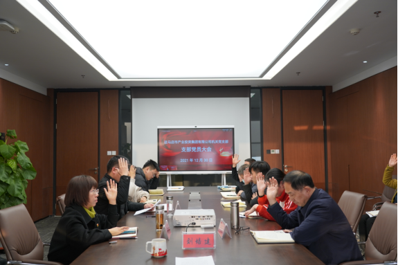 补选支委会新闻稿20211231(1)445.png