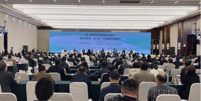 第二届中国药食同源发展论坛暨中国药谷(驻马店）首届创新发展峰会在驻马店市成功举办124.png