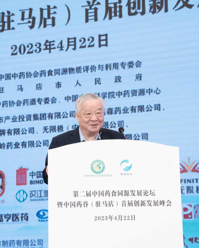 第二届中国药食同源发展论坛暨中国药谷(驻马店）首届创新发展峰会在驻马店市成功举办195.png