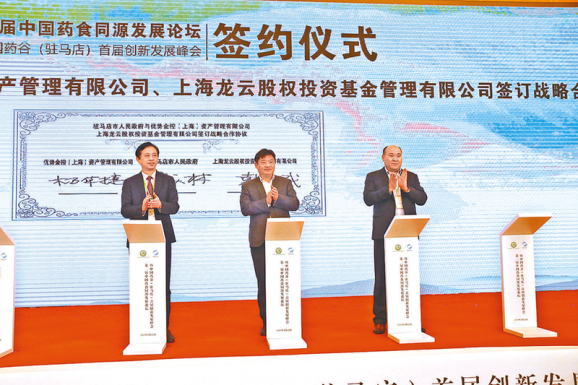 4.28中国药谷聚杏林群贤 天中福地探药食之源——第二届中国药食同源发展论坛暨中国药谷（驻马店）首届创新发展峰会掠影372.png