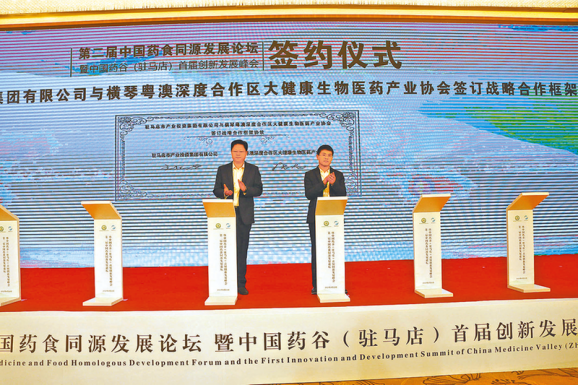 4.28中国药谷聚杏林群贤 天中福地探药食之源——第二届中国药食同源发展论坛暨中国药谷（驻马店）首届创新发展峰会掠影452.png