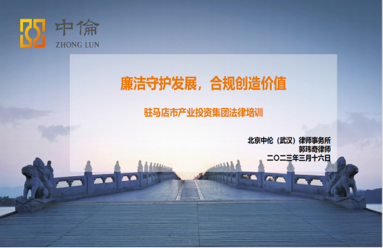 3.20市产业集团开展国企合规管理专题培训活动151.png