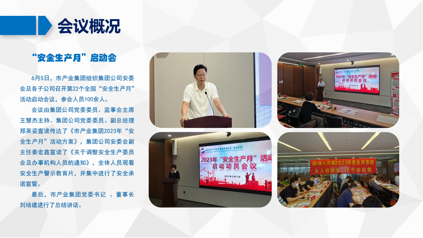 安全生产月活动剪影V2.0_03.png
