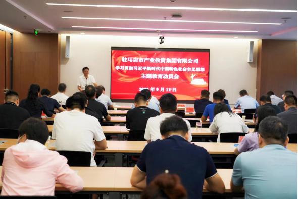 9.14市产业集团召开学习贯彻习近平新时代中国特色社会主义思想主题教育动员会63.png