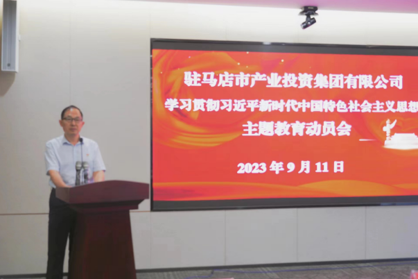 9.14市产业集团召开学习贯彻习近平新时代中国特色社会主义思想主题教育动员会1093.png