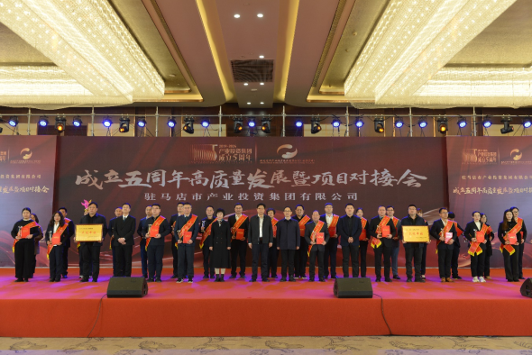 市产业投资集团成立5周年高质量发展暨项目对接会圆满举行(2)1212.png